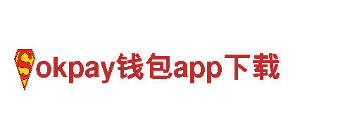 okpay钱包app下载-让健康更简单